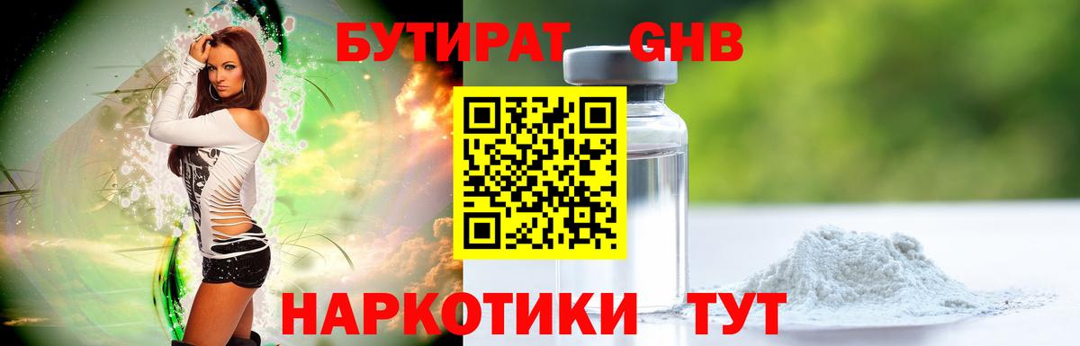 БУТИРАТ 99% Отрадное