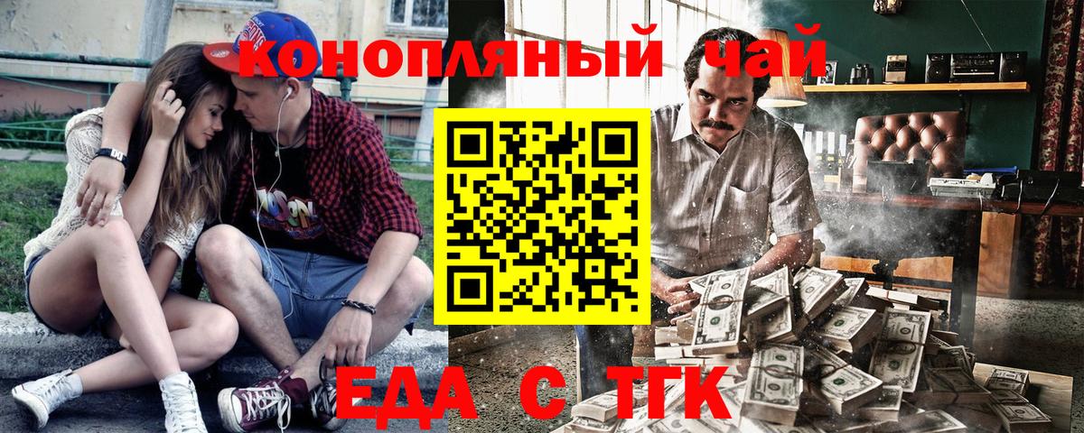 Еда ТГК конопля  Вход с VPN  Отрадное 