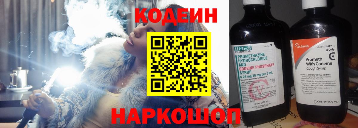 Codein напиток Lean (лин)  Вход с VPN  Отрадное  Codein напиток Lean (лин) 