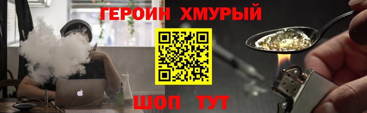 ГЕРОИН Heroin  Героин  Отрадное  Вход с VPN 