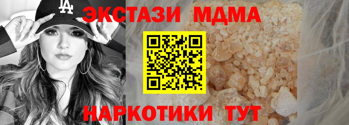 МДМА молли  MDMA VHQ  Вход с VPN  Отрадное 