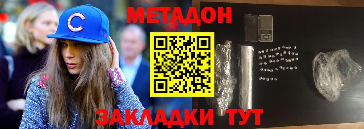 Отрадное  Метадон мёд  Вход с VPN  МЕТАДОН кристалл 