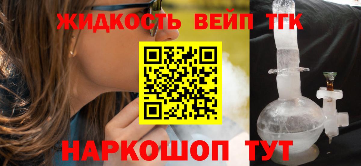 ТГК вейп  ТГК Wax  Вход с VPN  Отрадное 